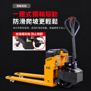 TIG啟思工業 全電動拖板車 3噸(電動行走+電動上升‧550/685雙叉寬可選)